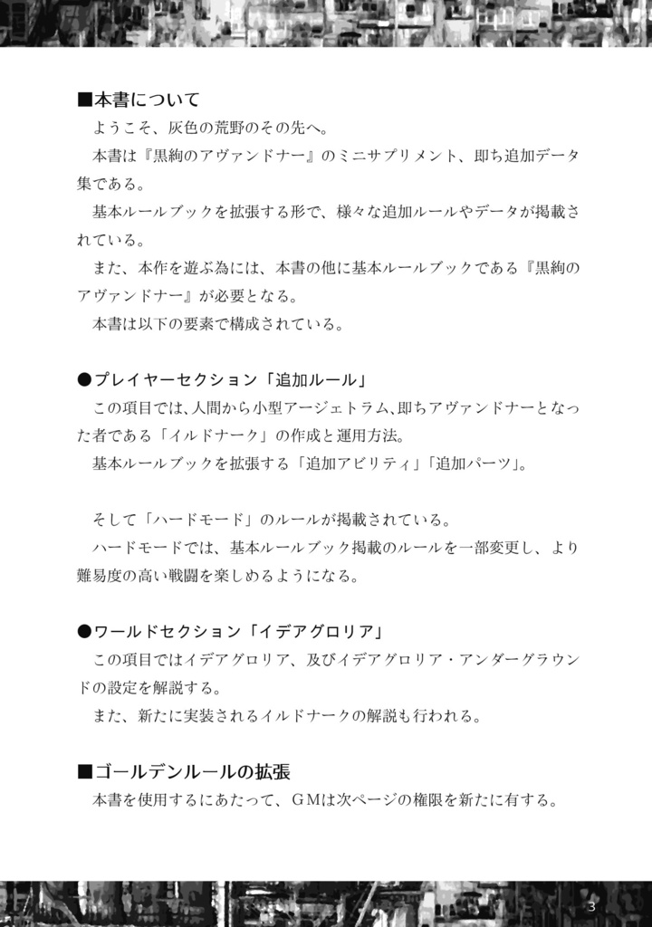 黒絢のアヴァンドナー ミニサプリメント1.0「叡智と栄光」【DL版】