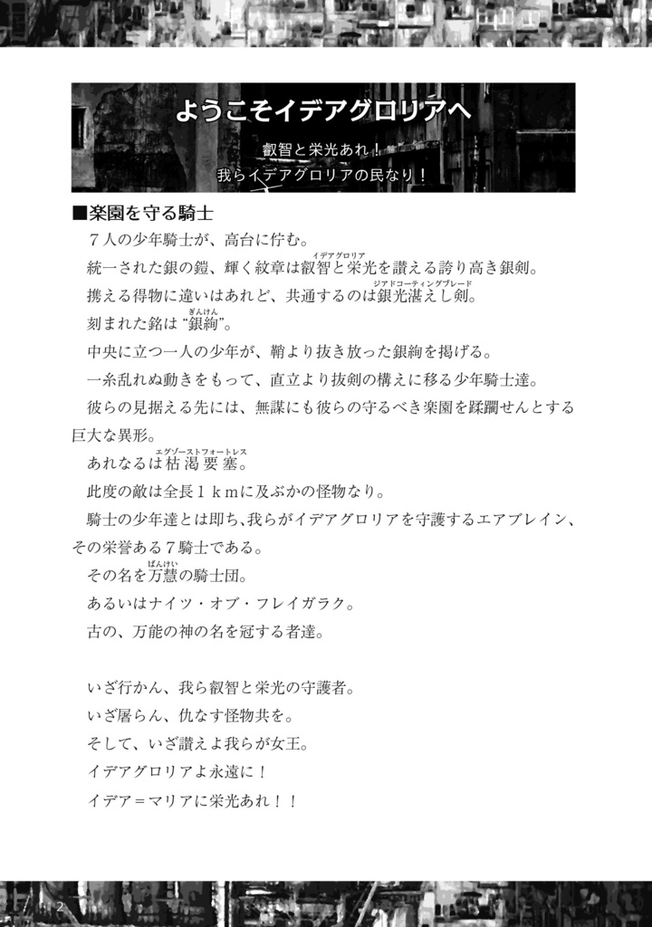 黒絢のアヴァンドナー ミニサプリメント1.0「叡智と栄光」【DL版】