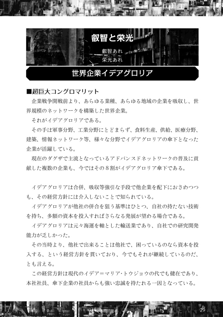 黒絢のアヴァンドナー ミニサプリメント1.0「叡智と栄光」【DL版】