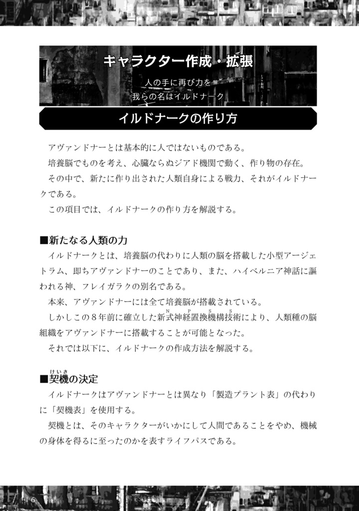 黒絢のアヴァンドナー ミニサプリメント1.0「叡智と栄光」【DL版】