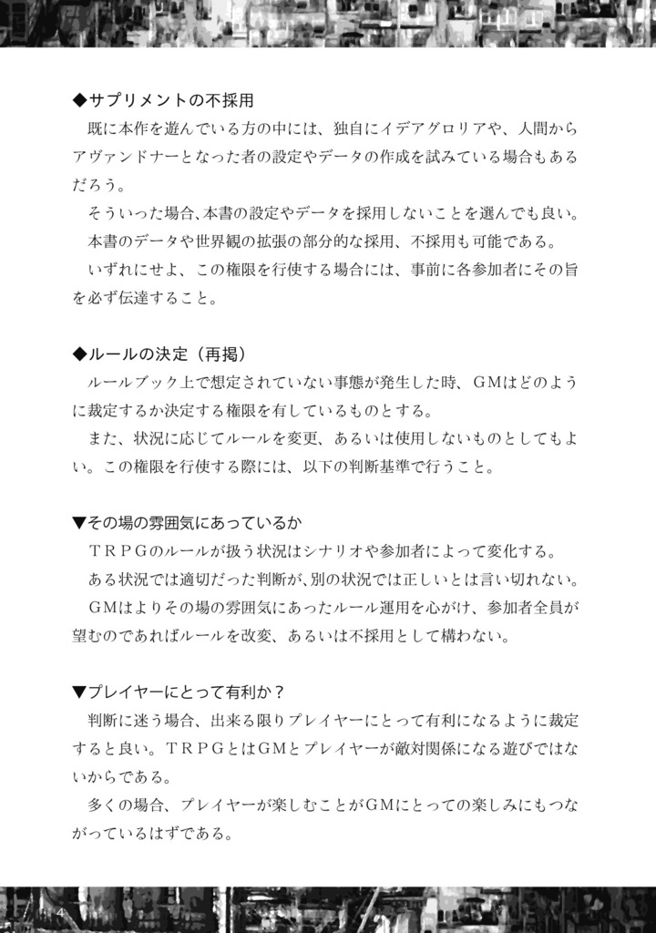 黒絢のアヴァンドナー ミニサプリメント1.0「叡智と栄光」【DL版】