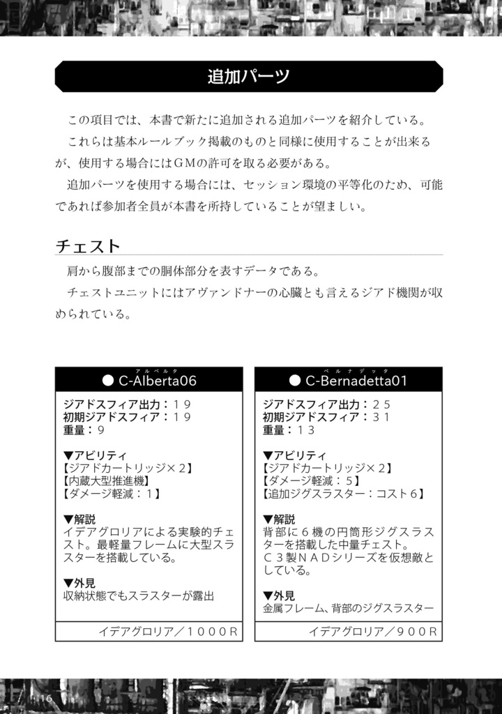 黒絢のアヴァンドナー ミニサプリメント1.0「叡智と栄光」【DL版】