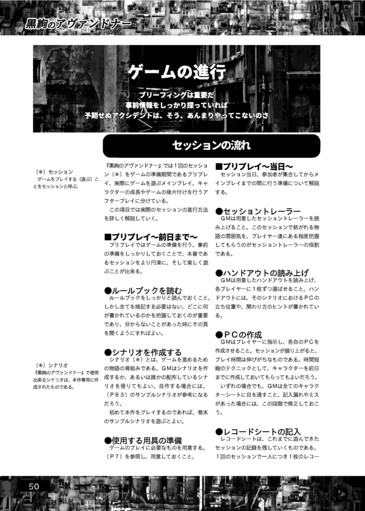 黒絢のアヴァンドナー【DL版】