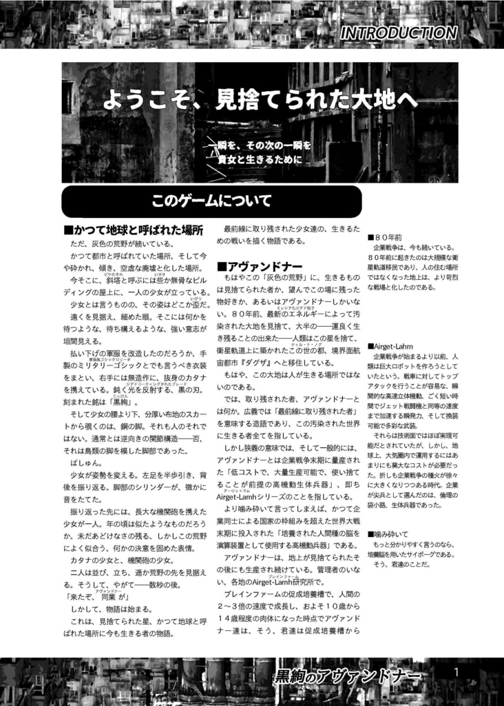 黒絢のアヴァンドナー【DL版】