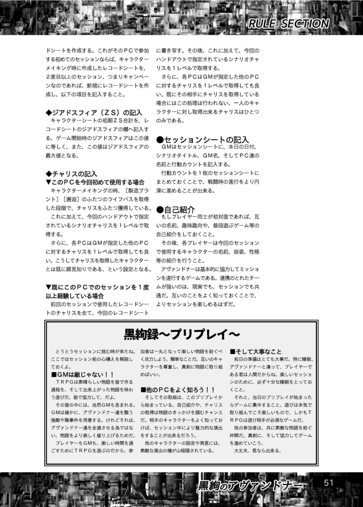 黒絢のアヴァンドナー【DL版】