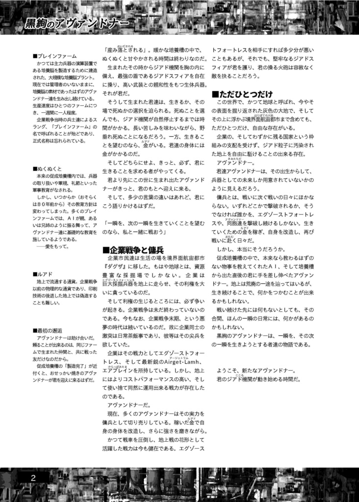 黒絢のアヴァンドナー【DL版】