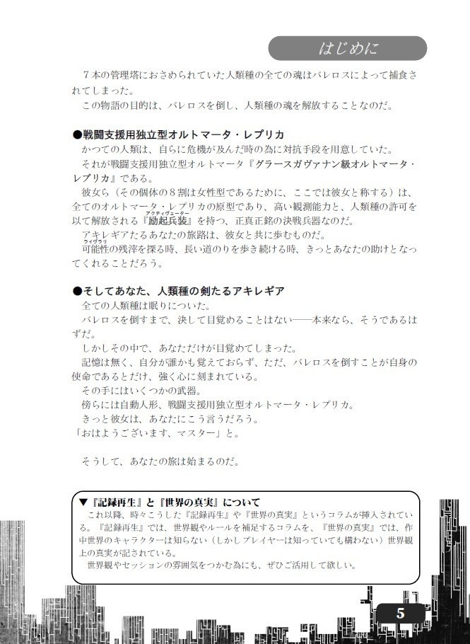 不夜城のアキレギア【DL版】