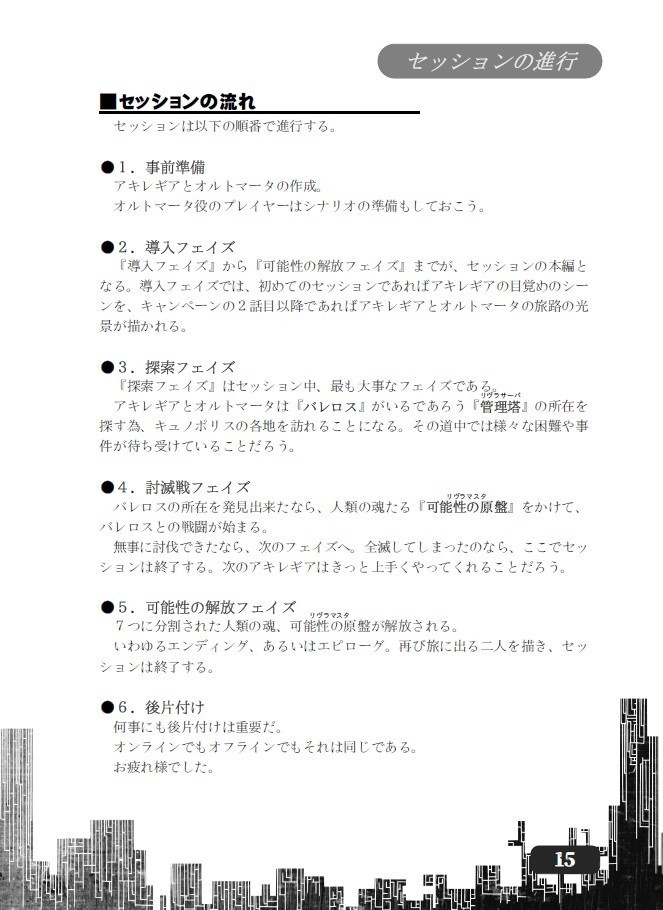 不夜城のアキレギア【DL版】