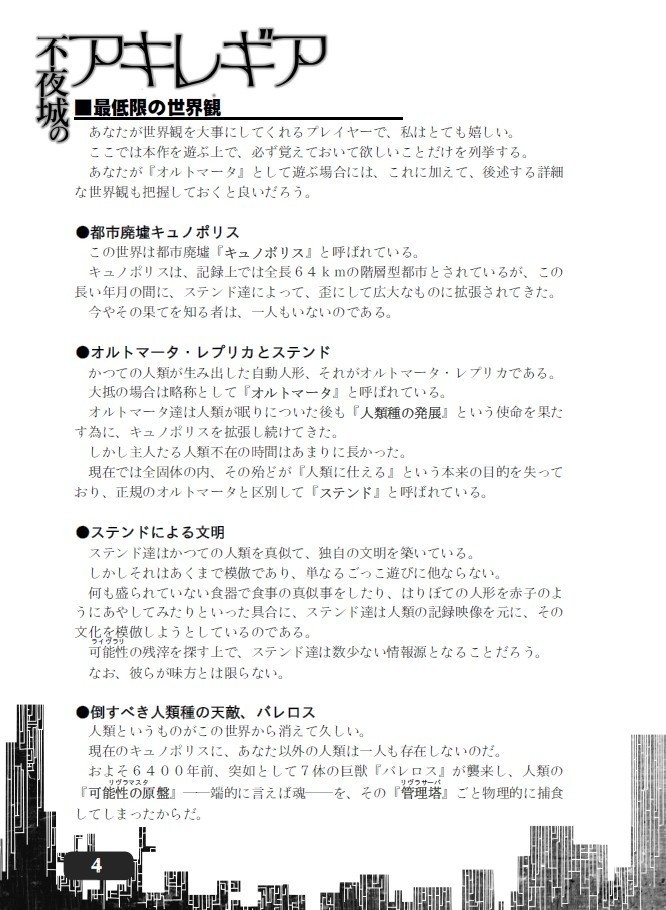 不夜城のアキレギア【DL版】