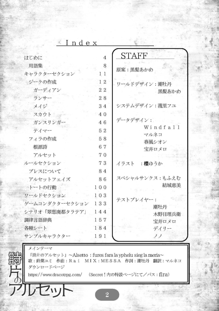 詩片のアルセットREVIVAL【DL版】