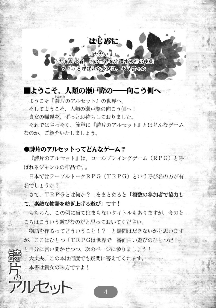 詩片のアルセットREVIVAL【DL版】