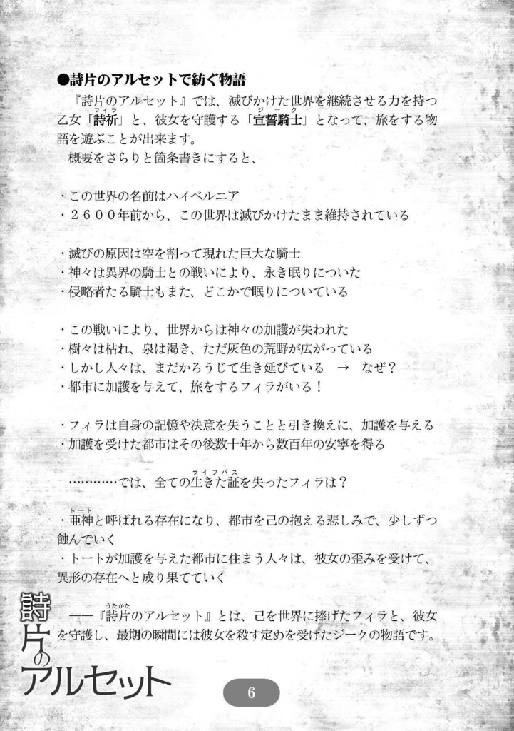 詩片のアルセットREVIVAL【DL版】