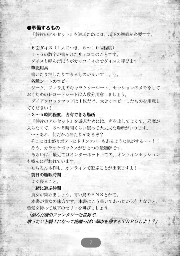 詩片のアルセットREVIVAL【DL版】