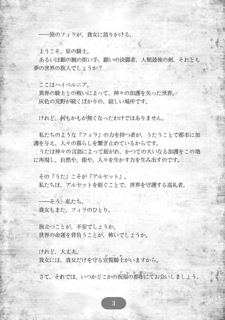 詩片のアルセットREVIVAL【DL版】