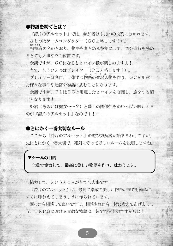 詩片のアルセットREVIVAL【DL版】