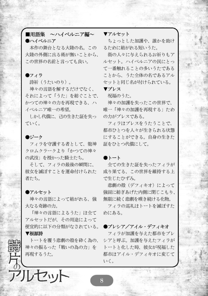 詩片のアルセットREVIVAL【DL版】