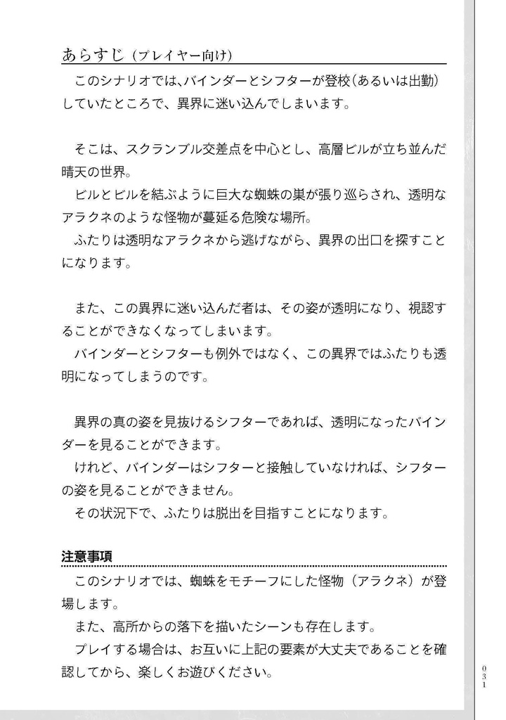 シナリオ集「葬列マスカレード」【アンサング・デュエット】