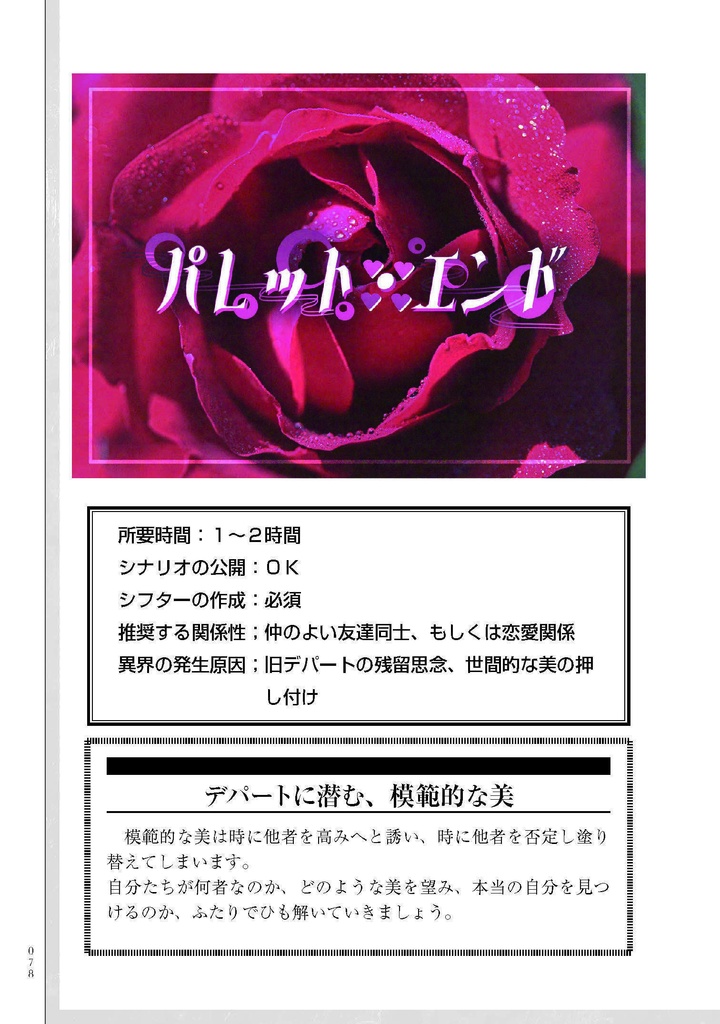 シナリオ集「葬列マスカレード」【アンサング・デュエット】