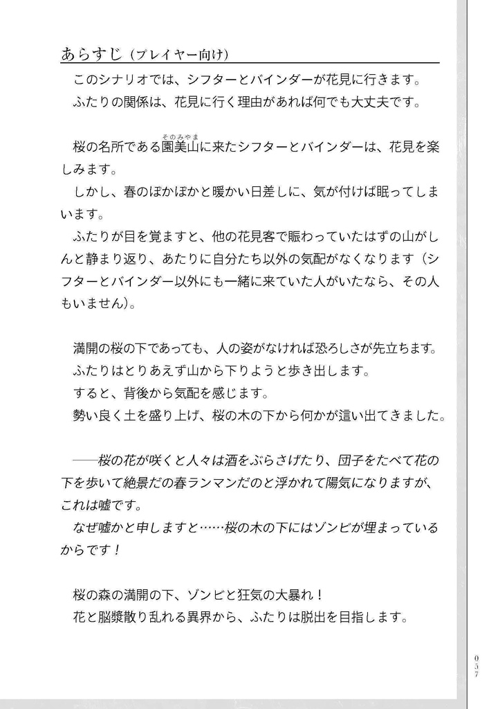 シナリオ集「葬列マスカレード」【アンサング・デュエット】