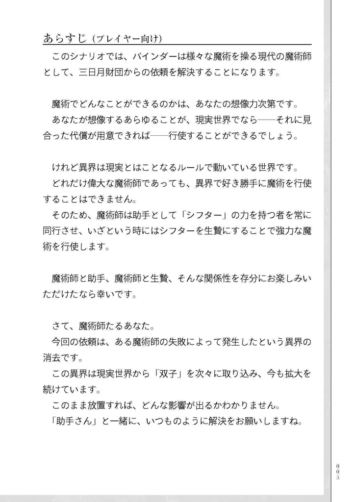 シナリオ集「葬列マスカレード」【アンサング・デュエット】