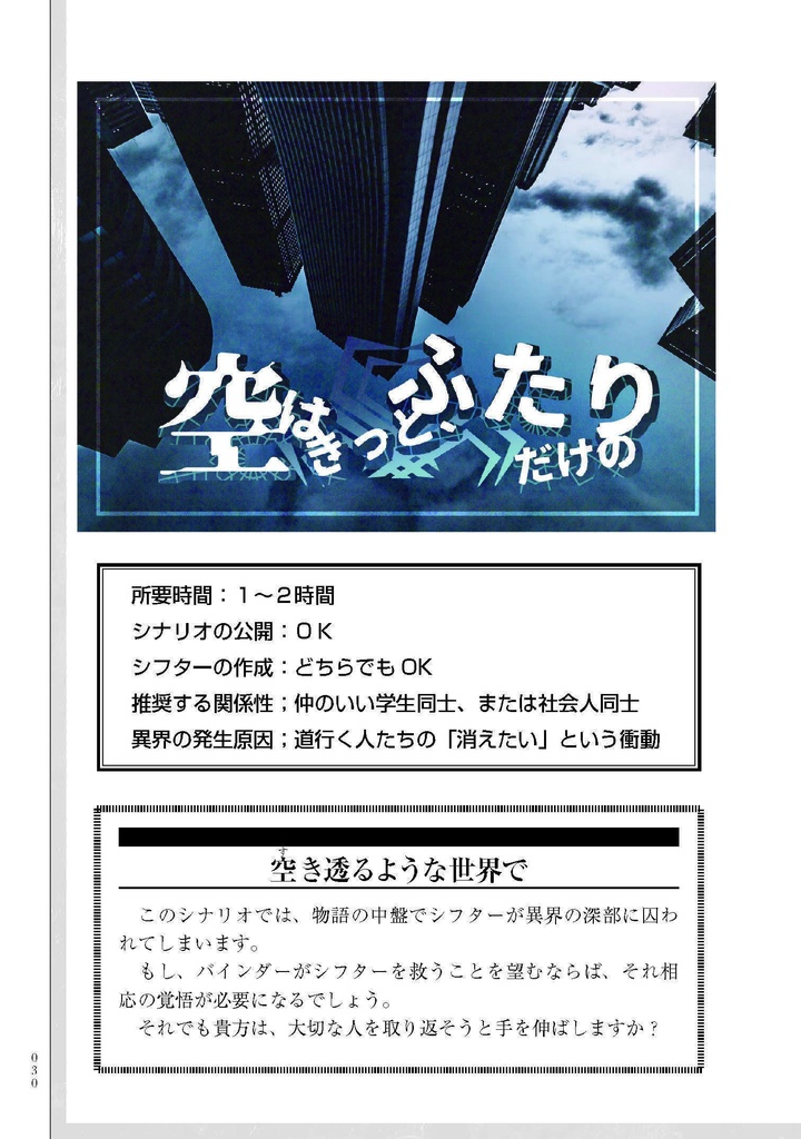 シナリオ集「葬列マスカレード」【アンサング・デュエット】