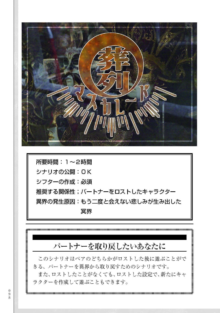 シナリオ集「葬列マスカレード」【アンサング・デュエット】