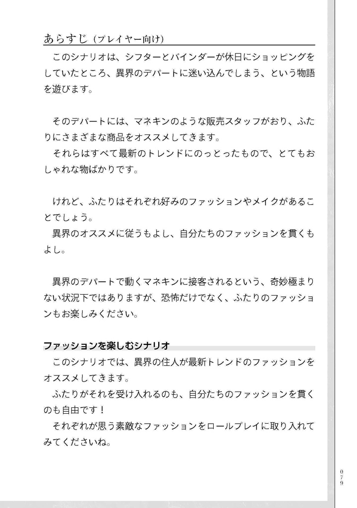 シナリオ集「葬列マスカレード」【アンサング・デュエット】