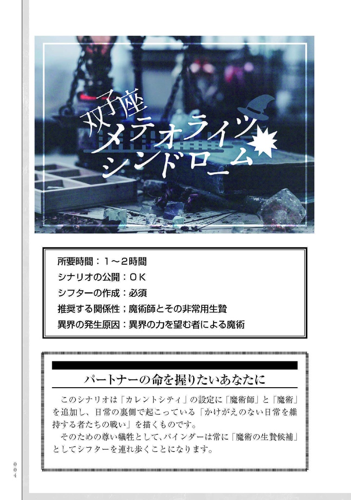 シナリオ集「葬列マスカレード」【アンサング・デュエット】