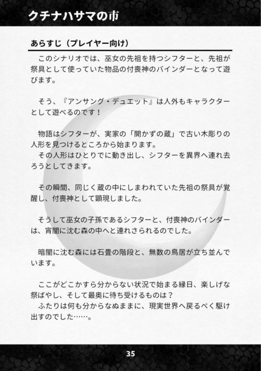 妖精人形【アンサング・デュエット シナリオ集】