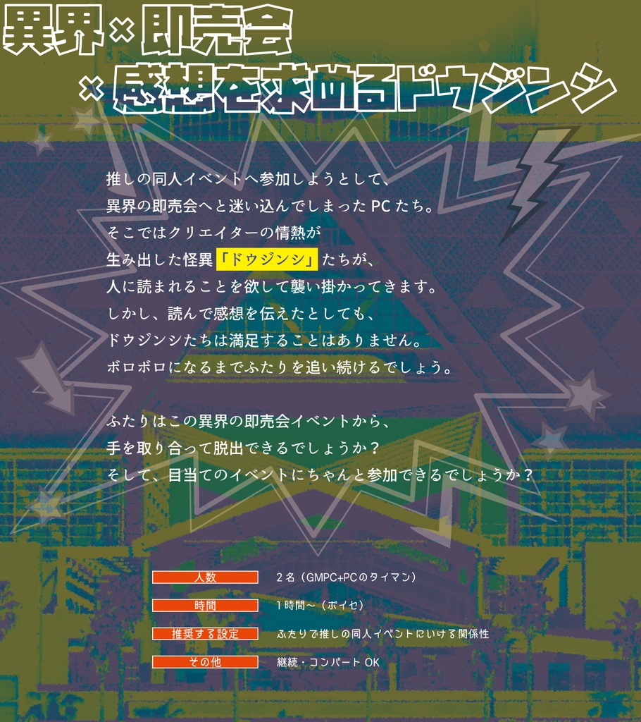 妖精人形【アンサング・デュエット シナリオ集】