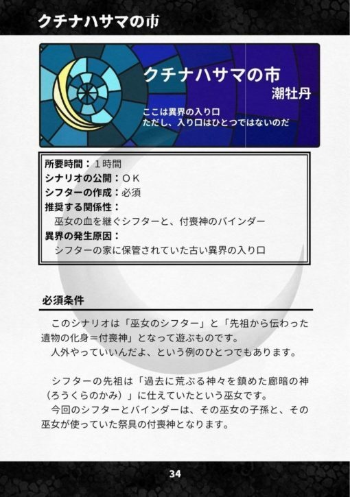 妖精人形【アンサング・デュエット シナリオ集】