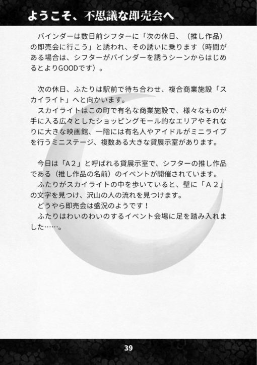 妖精人形【アンサング・デュエット シナリオ集】