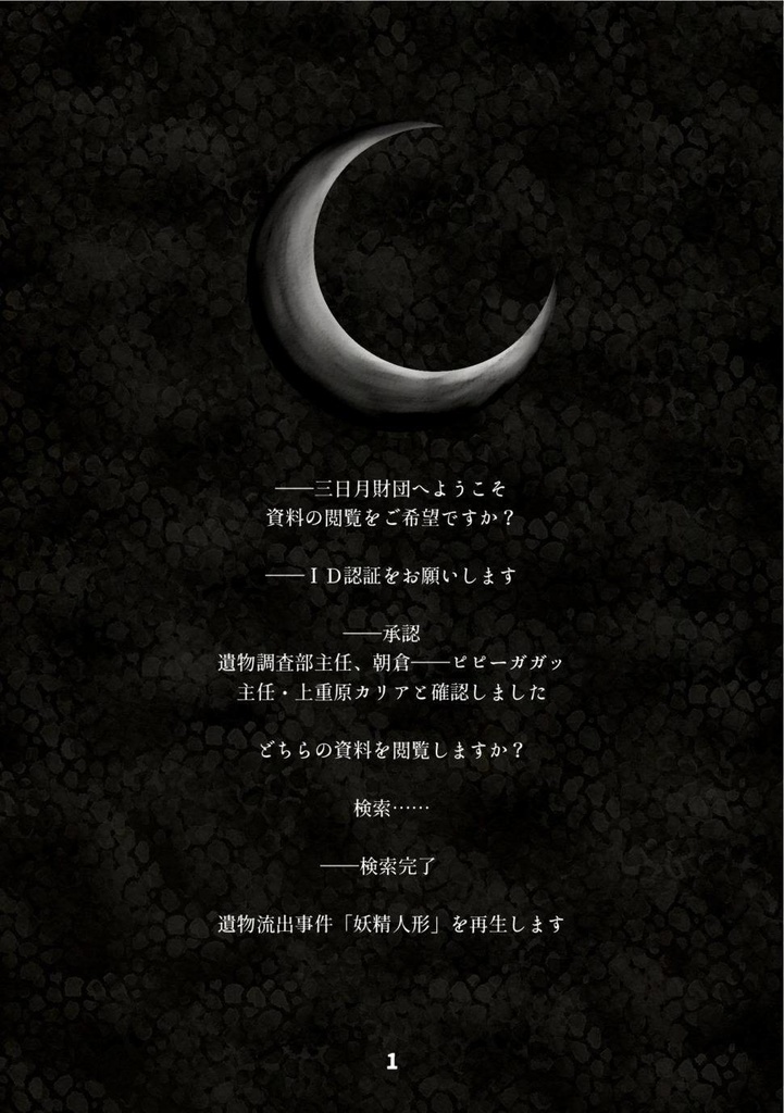 妖精人形【アンサング・デュエット シナリオ集】