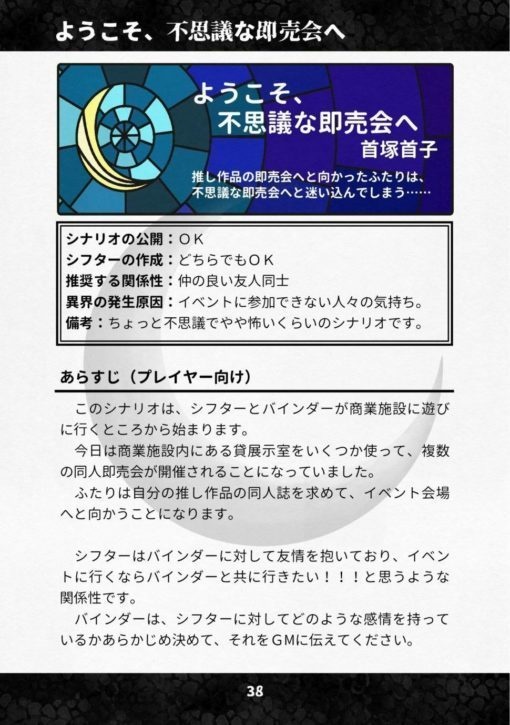 妖精人形【アンサング・デュエット シナリオ集】