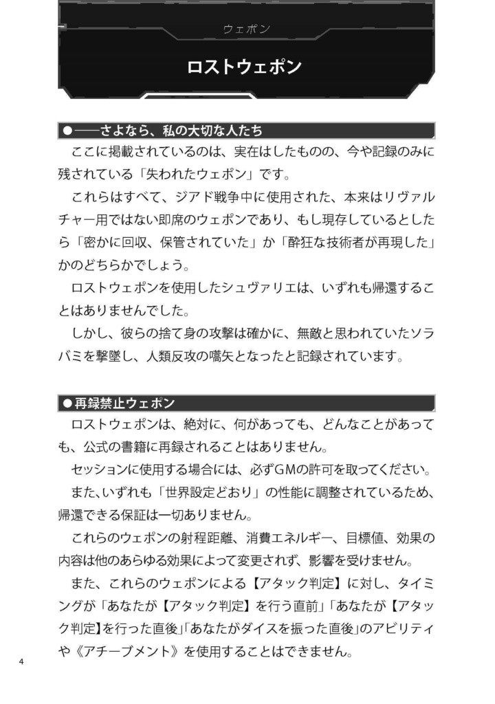 光砕のリヴァルチャー「ソラバミアーカイヴ」