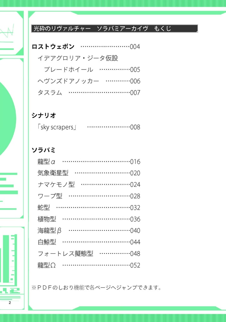 光砕のリヴァルチャー「ソラバミアーカイヴ」