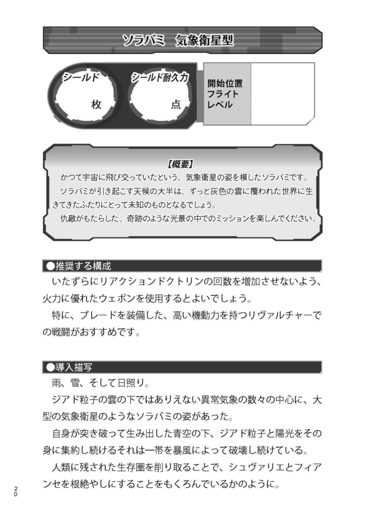 光砕のリヴァルチャー「ソラバミアーカイヴ」