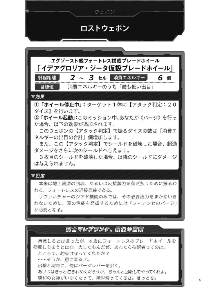 光砕のリヴァルチャー「ソラバミアーカイヴ」