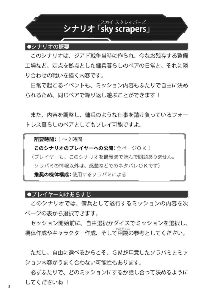 光砕のリヴァルチャー「ソラバミアーカイヴ」
