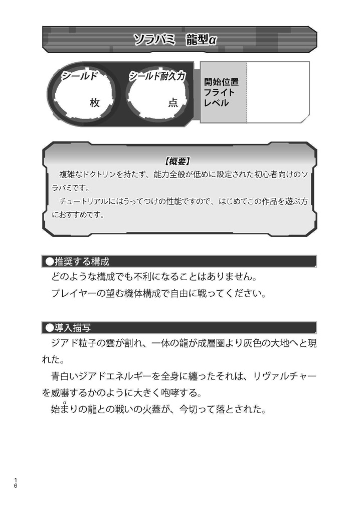 光砕のリヴァルチャー「ソラバミアーカイヴ」