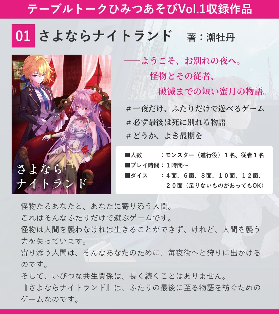 テーブルトークひみつあそびVol.1 オリジナルTRPGシステム合同誌