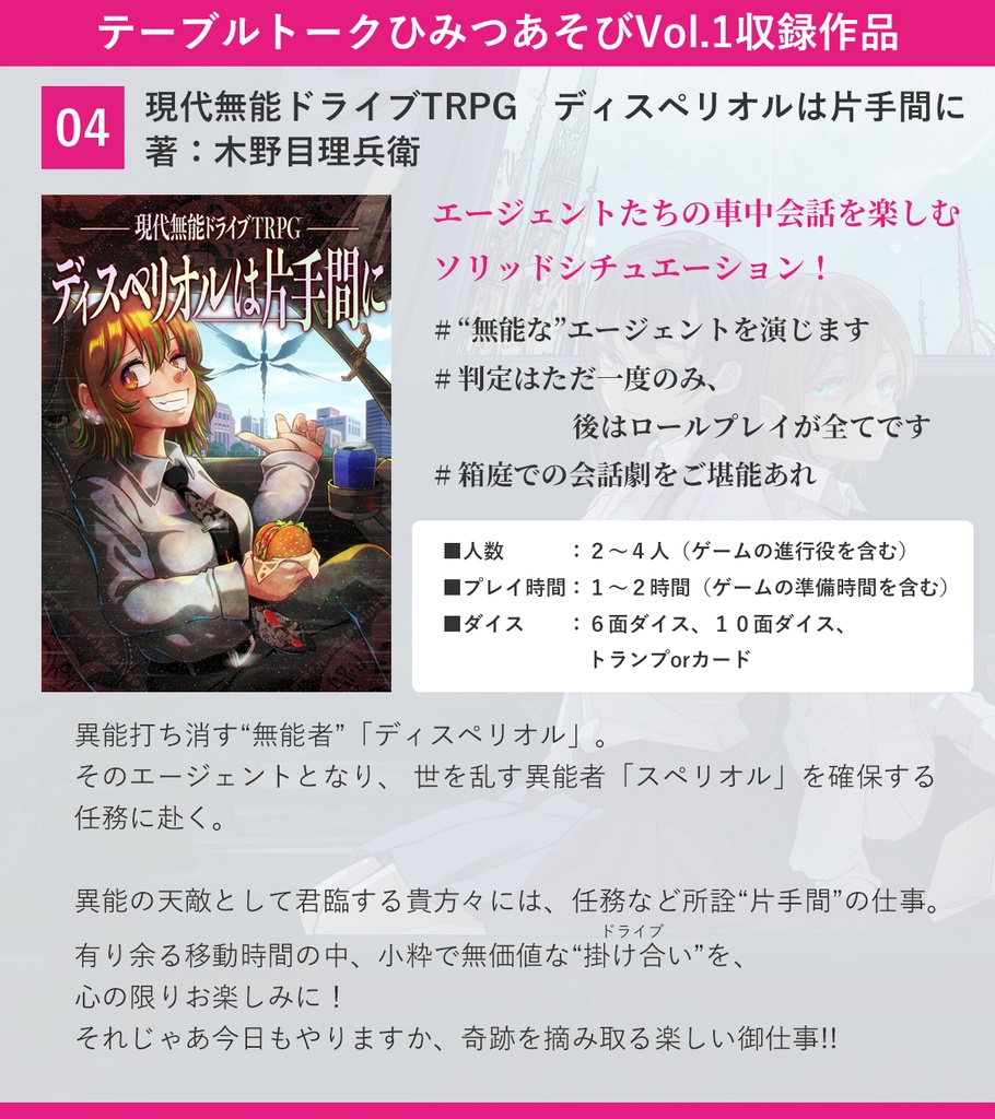テーブルトークひみつあそびvol 1 Dl版 どらこにあん電子支部 Booth