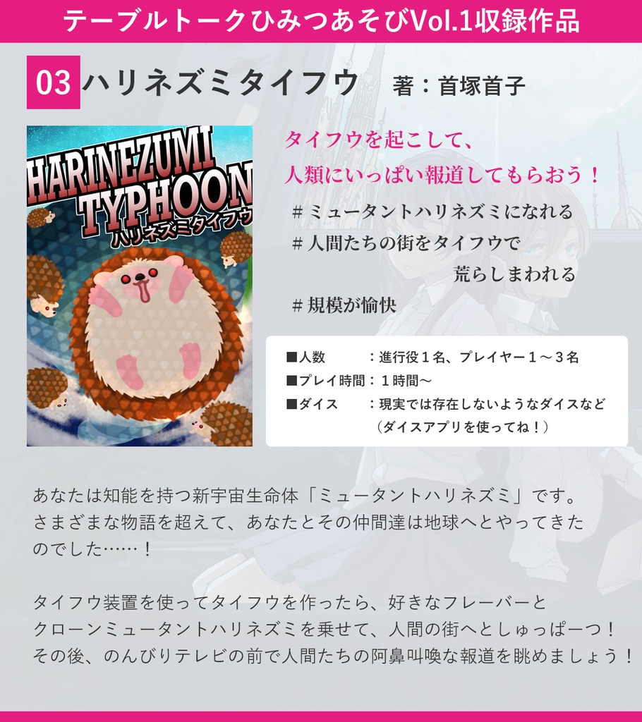 テーブルトークひみつあそびVol.1 オリジナルTRPGシステム合同誌