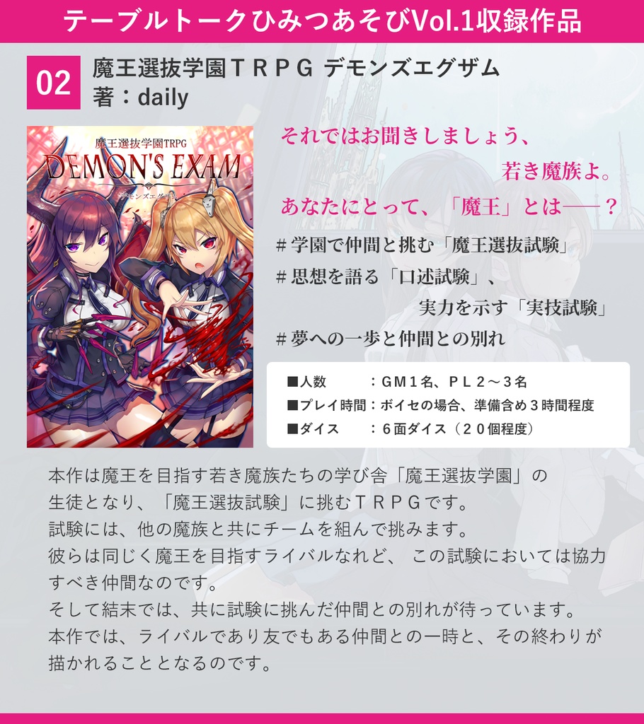 テーブルトークひみつあそびVol.1 オリジナルTRPGシステム合同誌