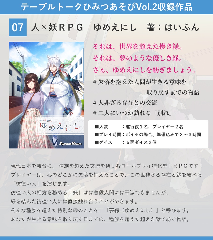 テーブルトークひみつあそびVol.2 オリジナルTRPGシステム合同誌