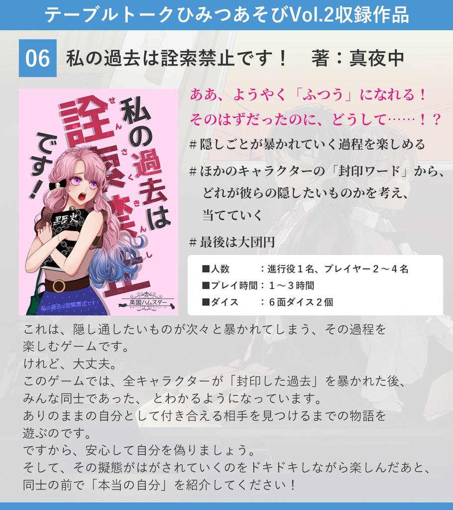 テーブルトークひみつあそびVol.2 オリジナルTRPGシステム合同誌