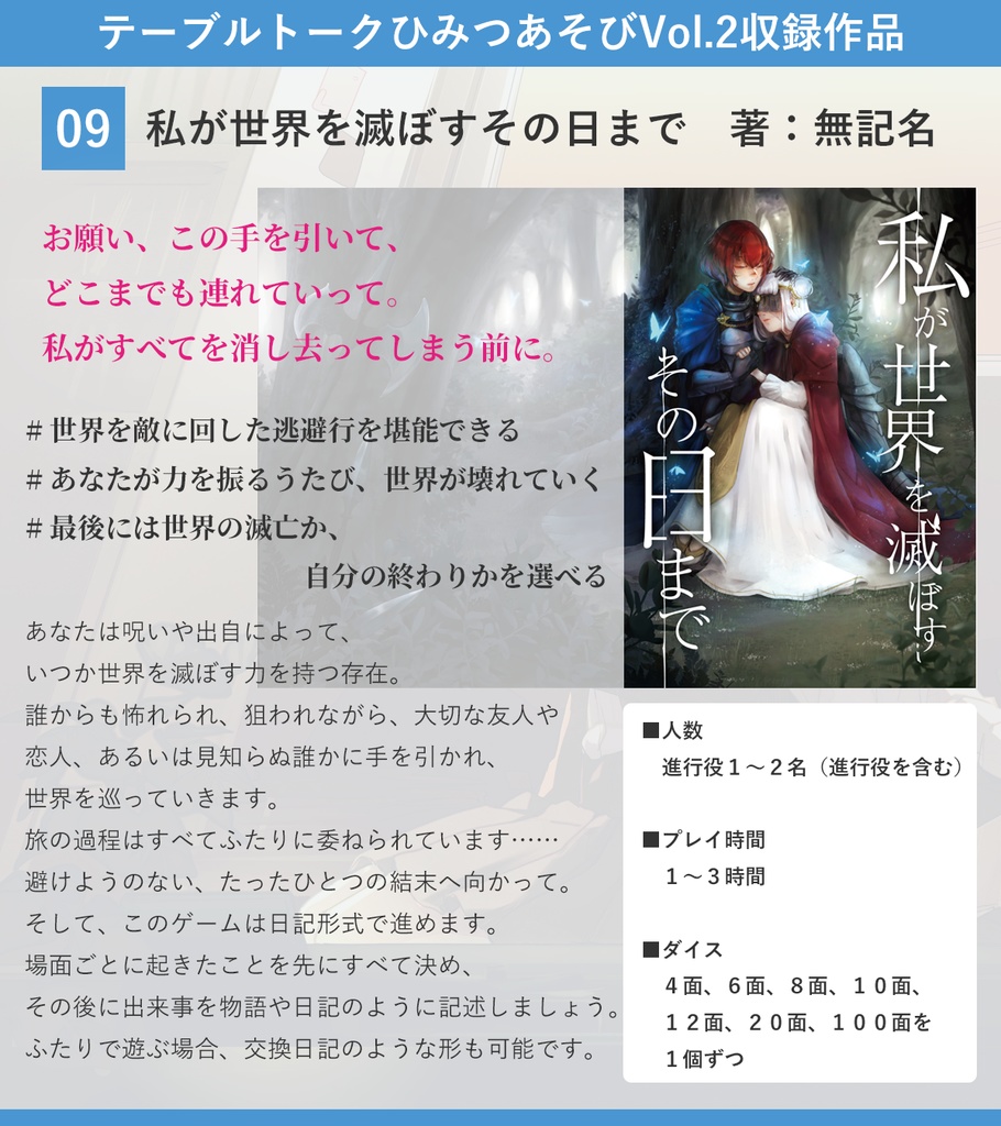 テーブルトークひみつあそびVol.2 オリジナルTRPGシステム合同誌