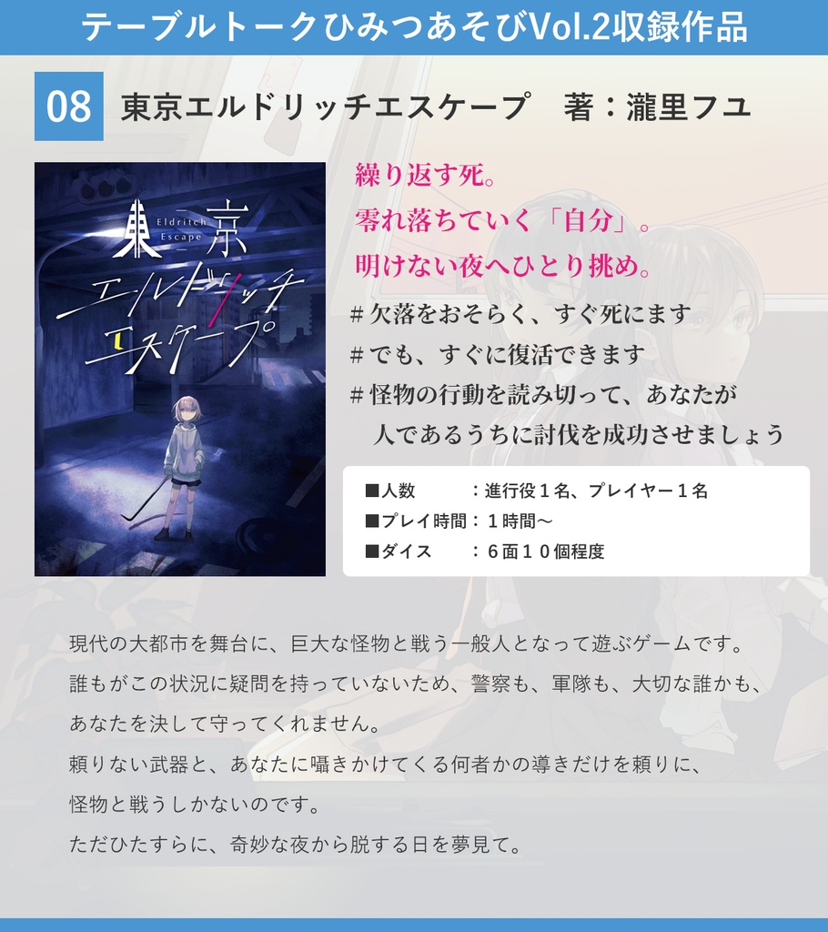 テーブルトークひみつあそびVol.2 オリジナルTRPGシステム合同誌