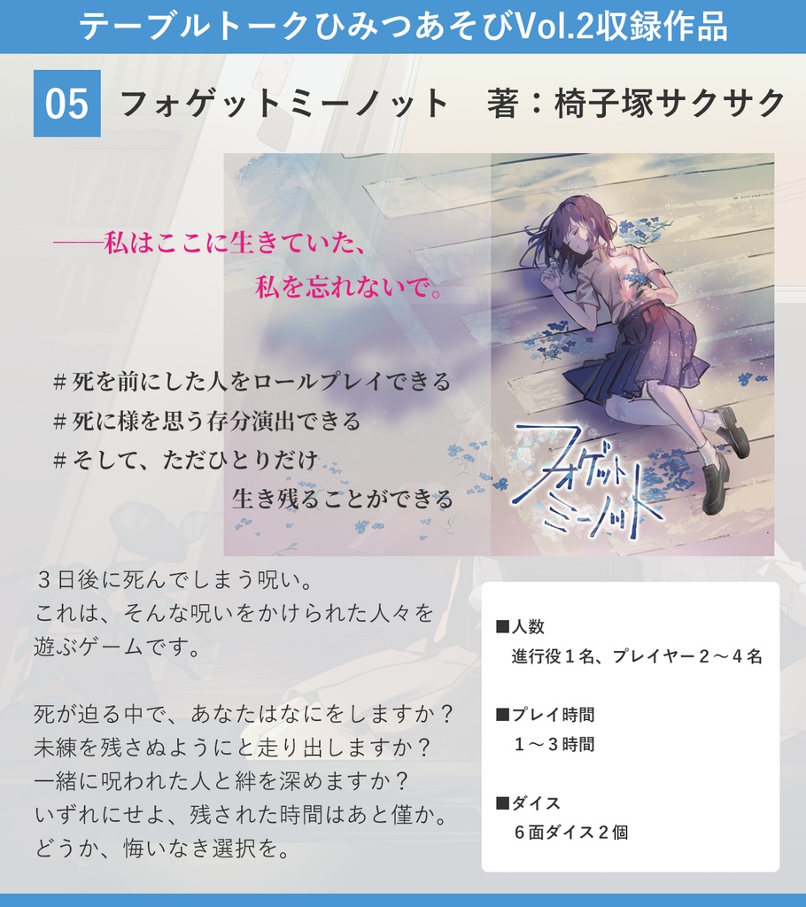 テーブルトークひみつあそびVol.2 オリジナルTRPGシステム合同誌