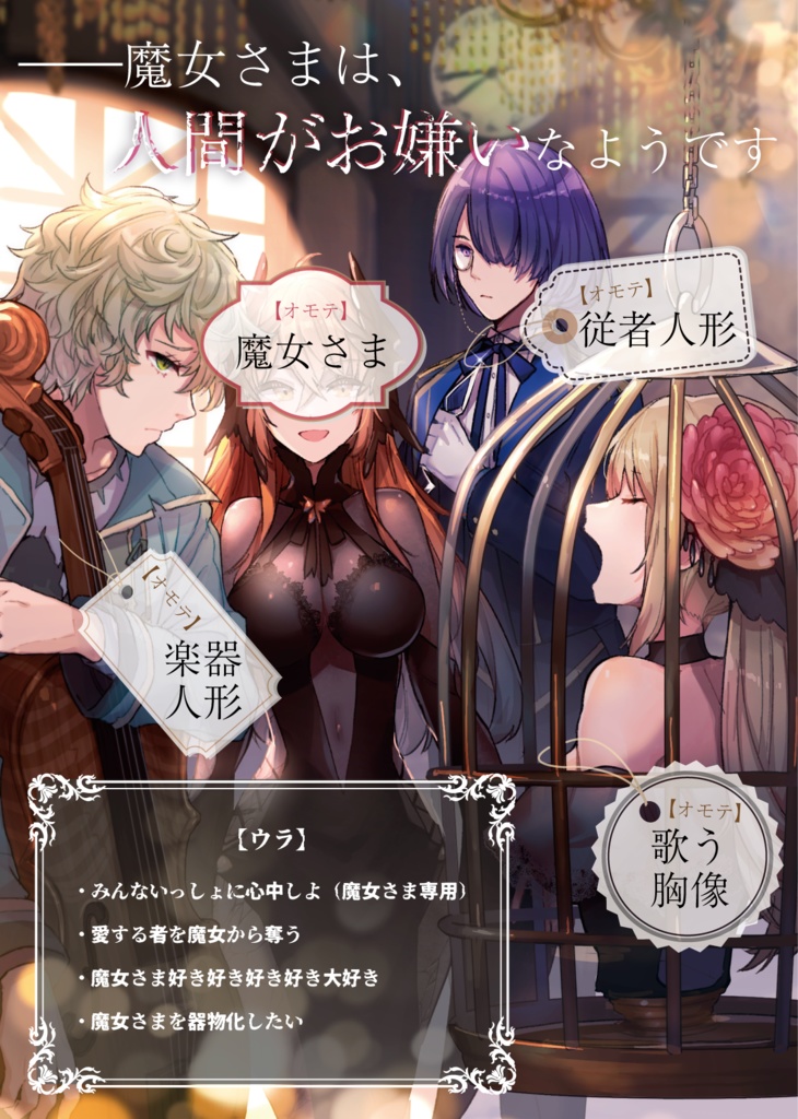 「百年先も愛してあげる」【3-4PL】ストリテラ